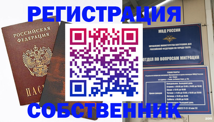 временная регистрация 2025 в Ярославле