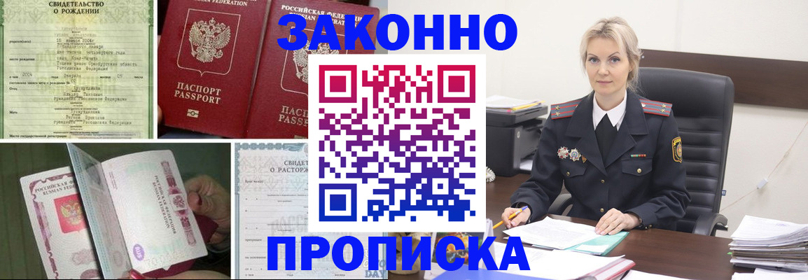 прописка 2025 в Ярославле